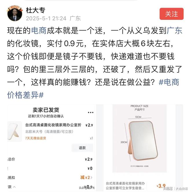 迷！一个从义乌发到广东的化妆镜实付09元…PG电子麻将胡了2模拟器电商成本就是一个(图2)